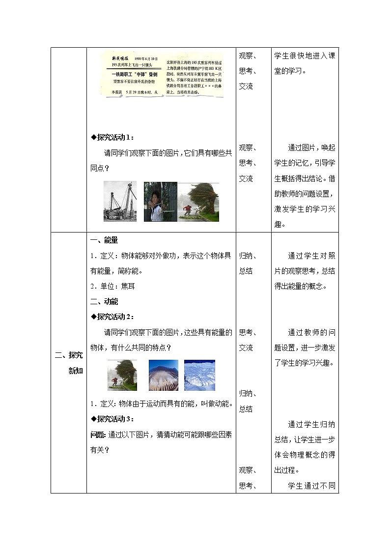 《11.3動能和勢能》教學設計第2頁