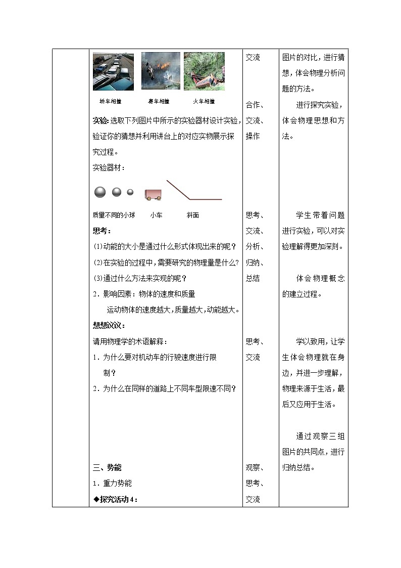 《11.3動能和勢能》教學設計第3頁