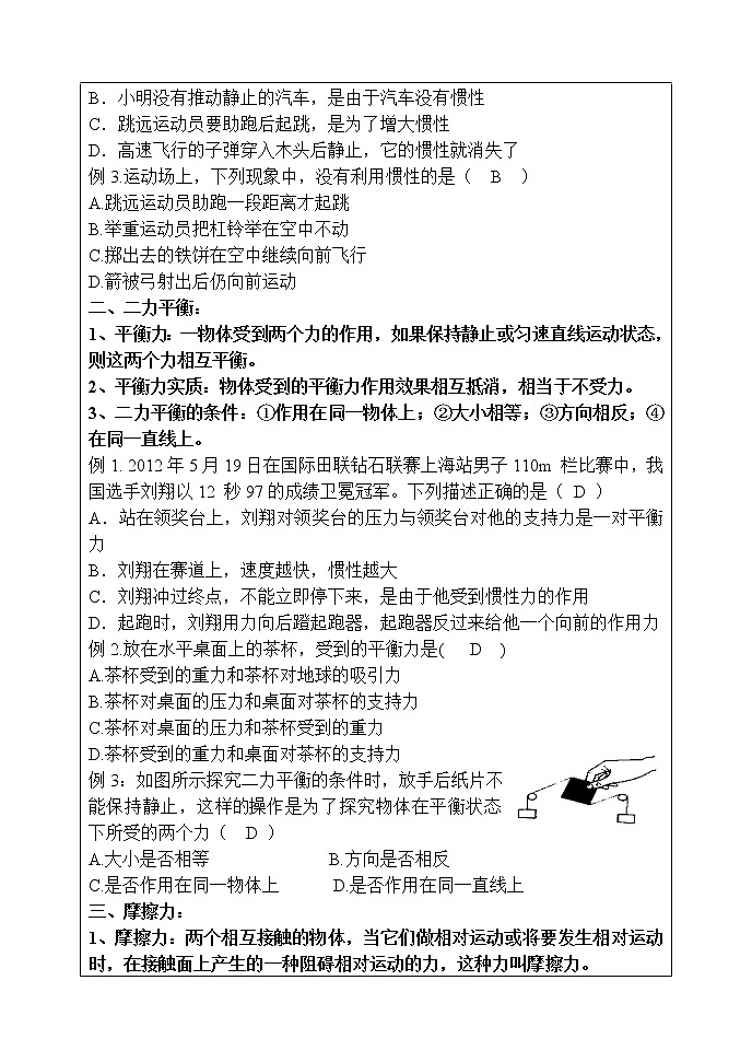 人教版物理八年级下册第八章《运动和力》复习教学设计02