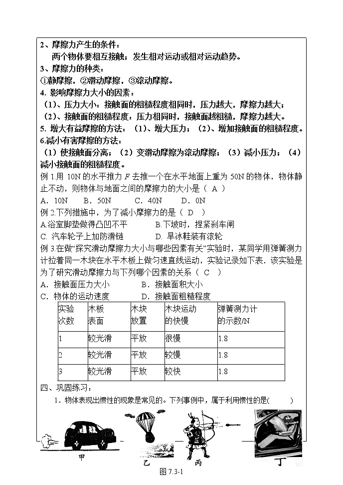 人教版物理八年级下册第八章《运动和力》复习教学设计03