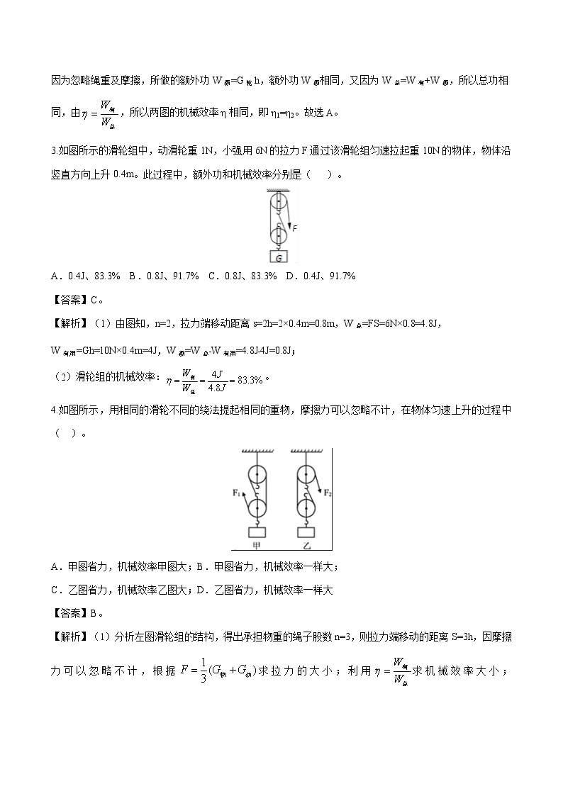 9.5 探究—使用机械是否省功 同步习题 初中物理北师大版八年级下册（2022年）02