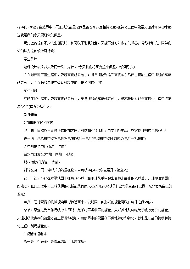 16.3 能源:危机与希望 同步教案 初中物理北师大版九年级全一册(2022年)练习题02