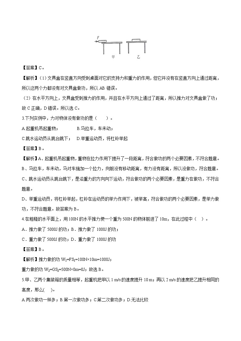 9.3 功 同步习题 初中物理北师大版八年级下册(2022年)02