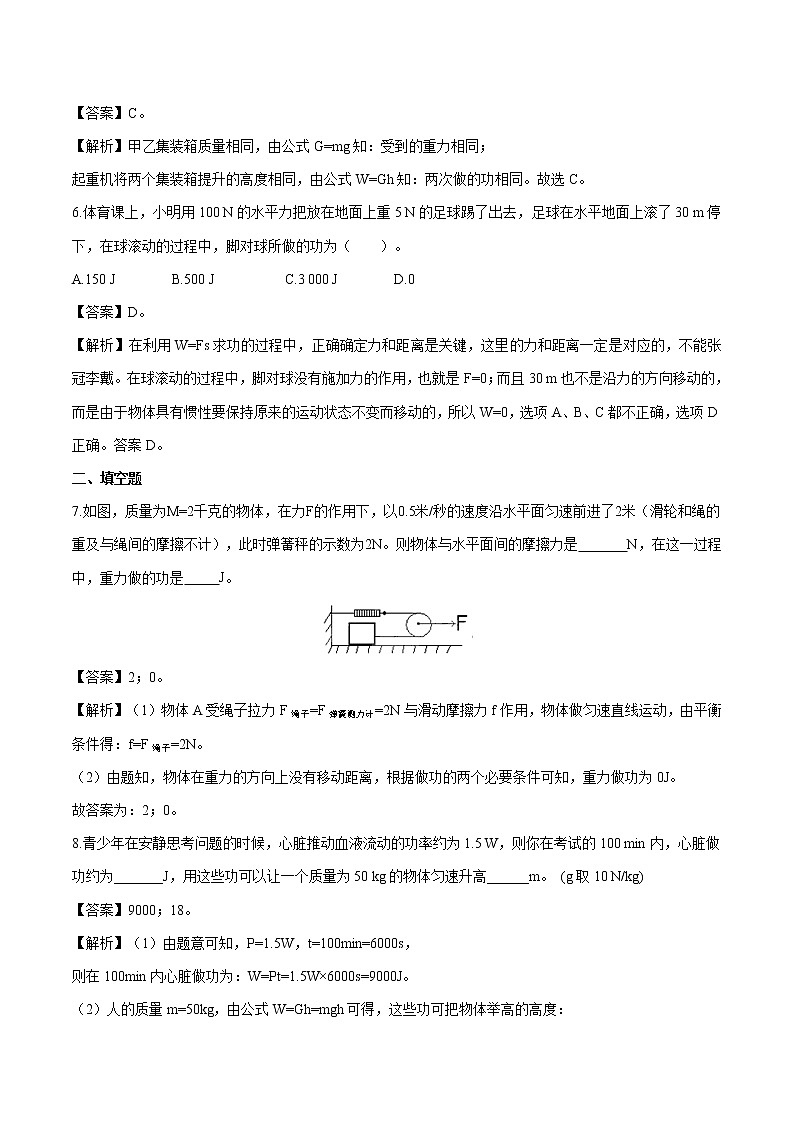 9.3 功 同步习题 初中物理北师大版八年级下册(2022年)03