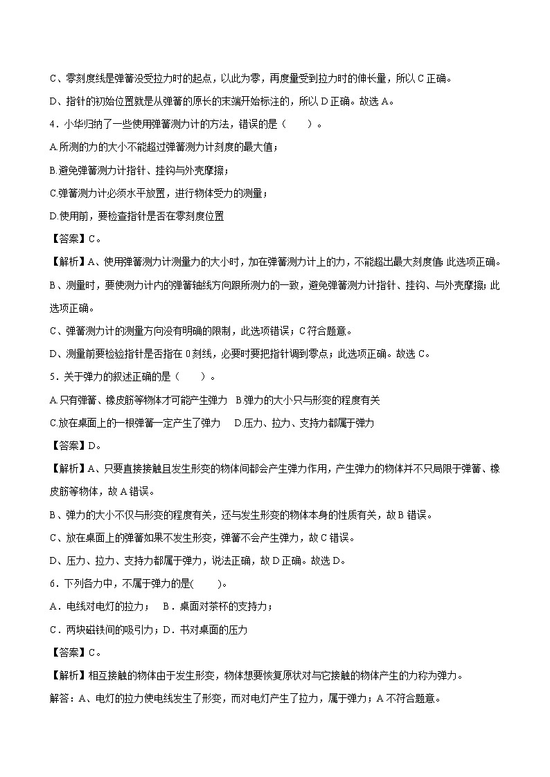 7.2 弹力 力的测量 同步习题 初中物理北师大版八年级下册第2页