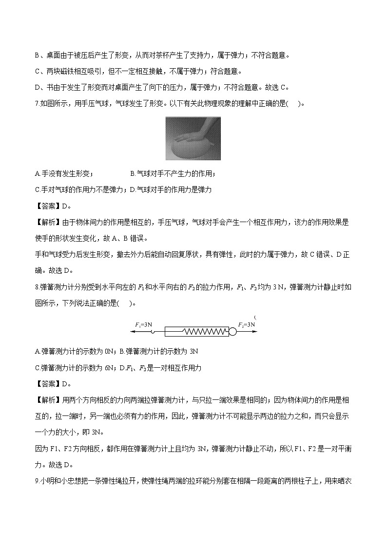 7.2 弹力 力的测量 同步习题 初中物理北师大版八年级下册第3页