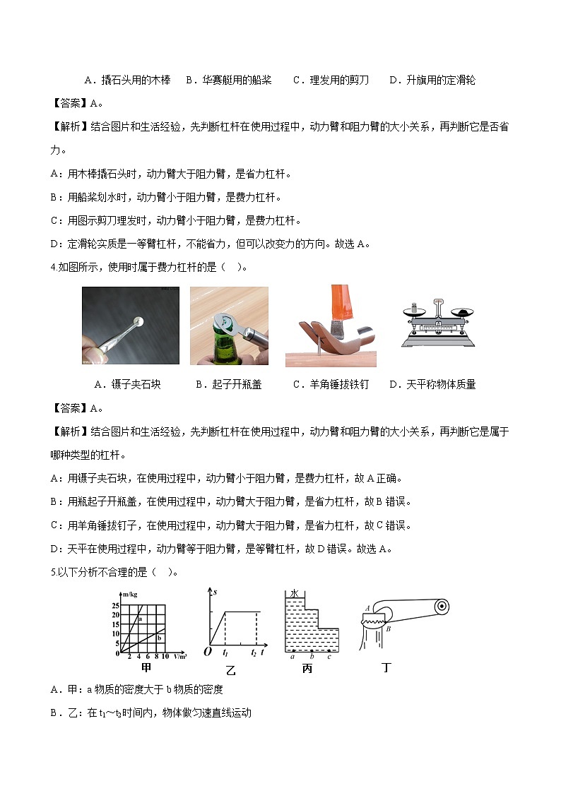 第九章 机械和功 单元检测 同步习题 初中物理北师大版八年级下册第2页