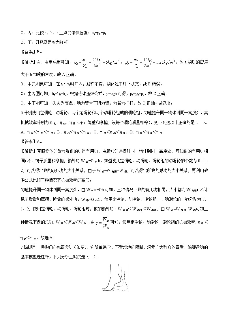 第九章 机械和功 单元检测 同步习题 初中物理北师大版八年级下册第3页