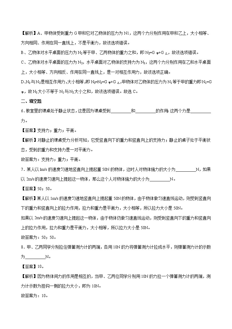 7.5 二力平衡 同步习题 初中物理北师大版八年级下册(2022年)03