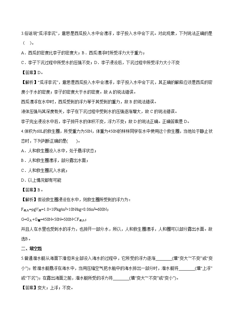 8.6 物体的沉浮条件 同步习题 初中物理北师大版八年级下册(2022年)02