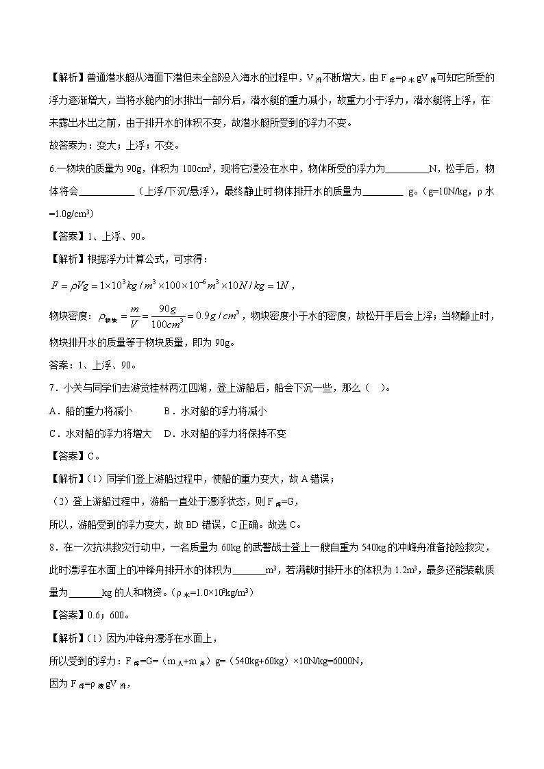 8.6 物体的沉浮条件 同步习题 初中物理北师大版八年级下册(2022年)03