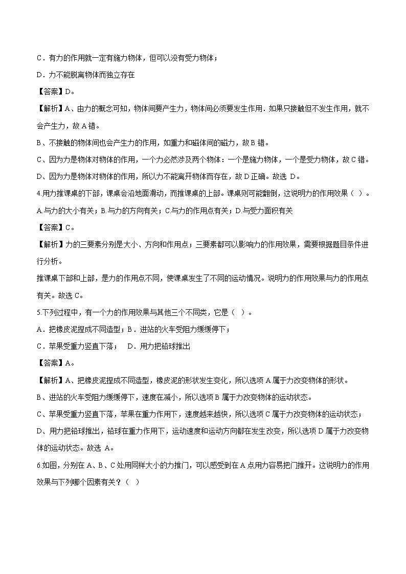 7.1 力 同步习题 初中物理北师大版八年级下册第2页