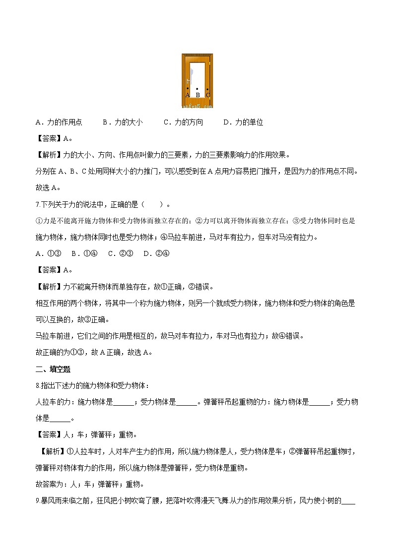 7.1 力 同步习题 初中物理北师大版八年级下册第3页