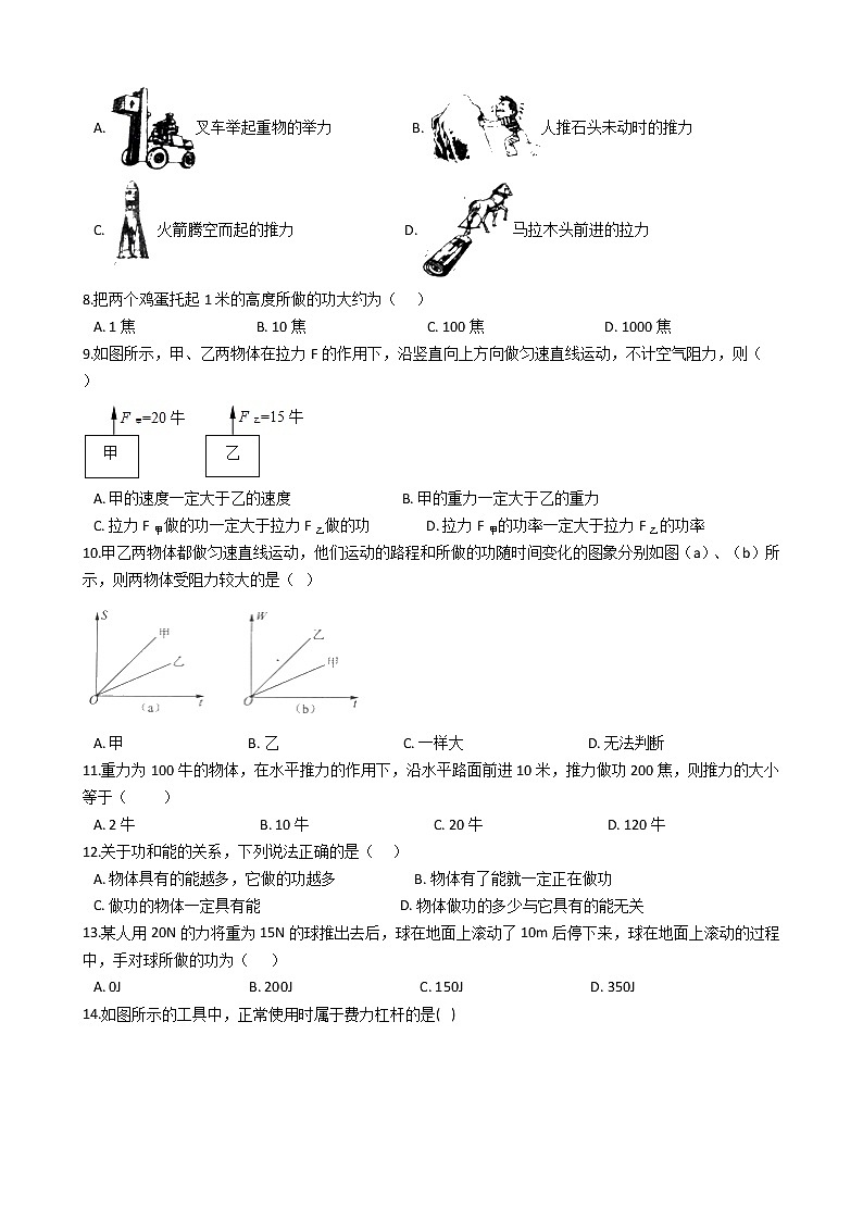 北师大版八年级下册物理 第九章 机械和功 章节测试02