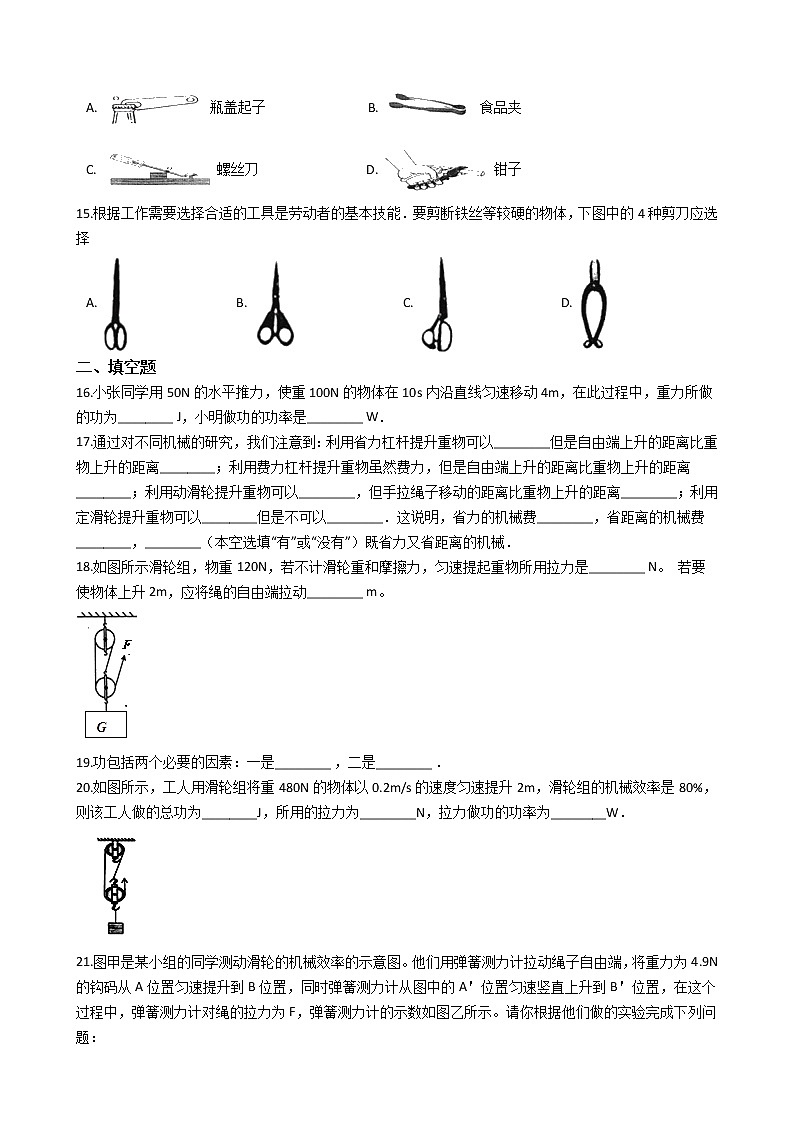 北师大版八年级下册物理 第九章 机械和功 章节测试03