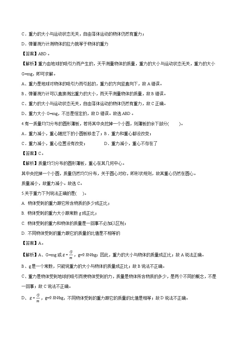 7.3 重力 同步习题 初中物理北师大版八年级下册(2022年)02