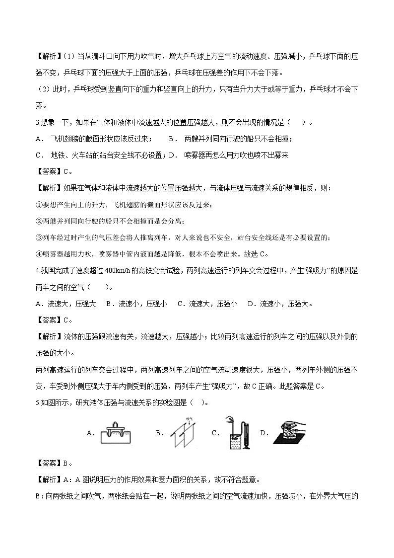 8.7 飞机为什么能上天 同步习题 初中物理北师大版八年级下册(2022年)02