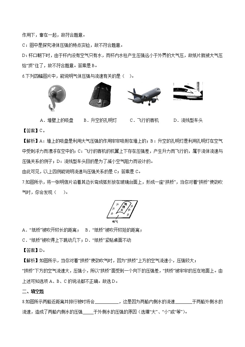 8.7 飞机为什么能上天 同步习题 初中物理北师大版八年级下册(2022年)03