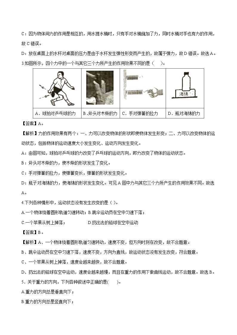 第七章 运动和力 单元检测 同步习题 初中物理北师大版八年级下册（2022年）02