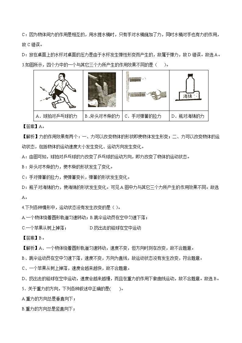 第七章 运动和力 单元检测 同步习题 初中物理北师大版八年级下册第2页