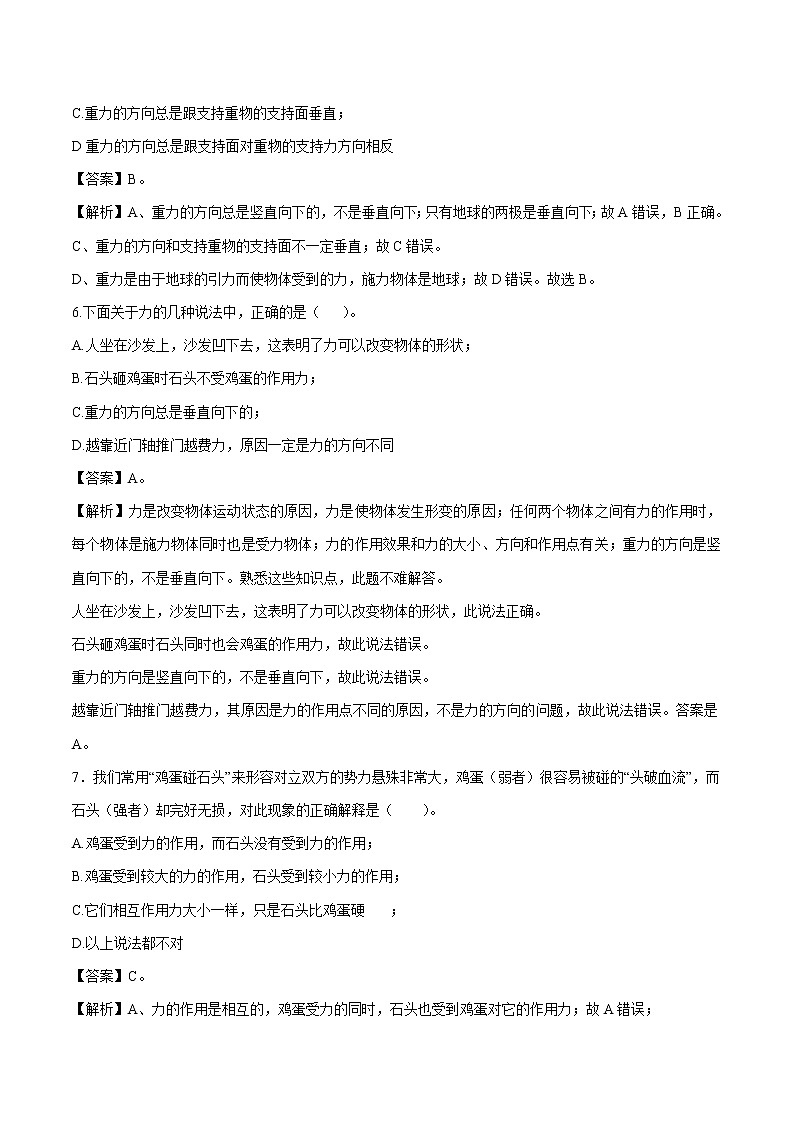 第七章 运动和力 单元检测 同步习题 初中物理北师大版八年级下册第3页