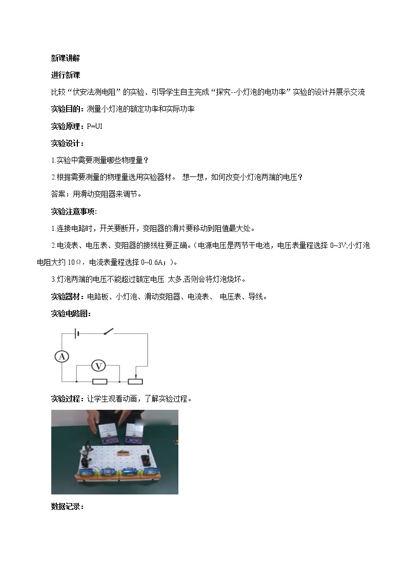 13.3 学生实验：探究—小灯泡的电功率 同步教案 初中物理北师大版九年级全一册（2022年）02