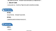 北师大版九年级全册第十一章   简单电路四 电流第2课时教案