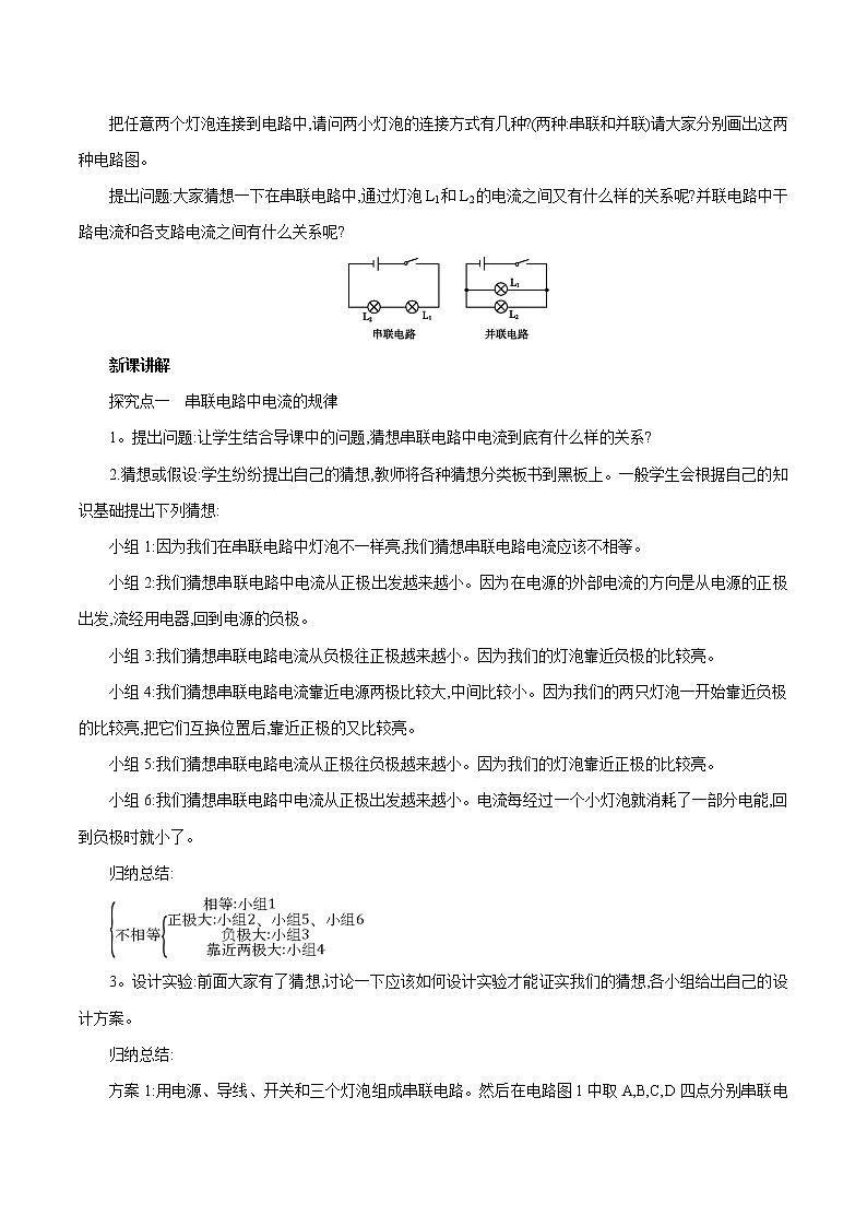11.4 电流(第2课时) 同步教案 初中物理北师大版九年级全一册第2页