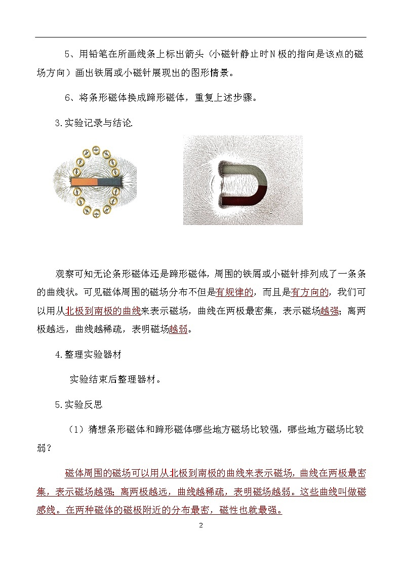 专题03 探究磁体周围的磁场-初中物理九年级年级下册部分物理实验报告单02