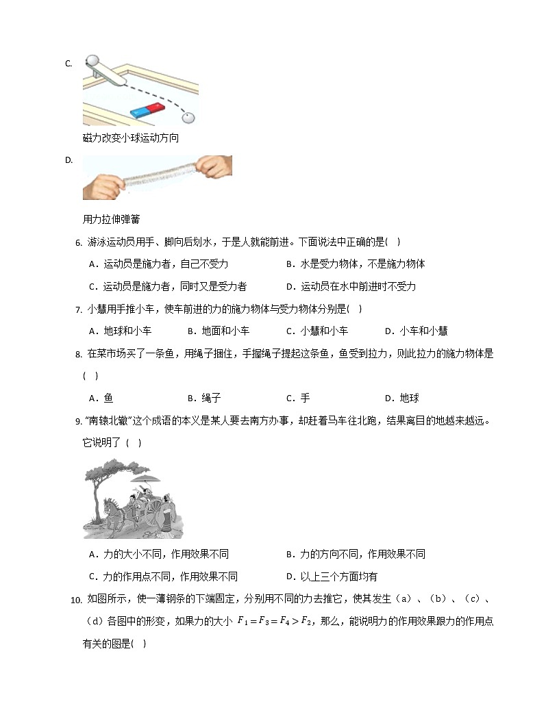 2021-2022學(xué)年人教版八年級物理下冊7.1力同步練習(xí)第2頁