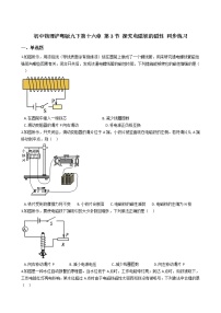 初中物理粤沪版九年级下册3 探究电磁铁的磁性课后练习题