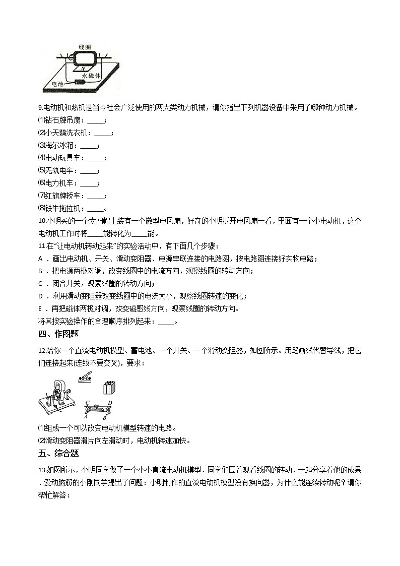 2021-2022学年度初中物理泸粤版九年级下册 第十七章 第1节 关于电动机转动的猜想 同步练习第2页