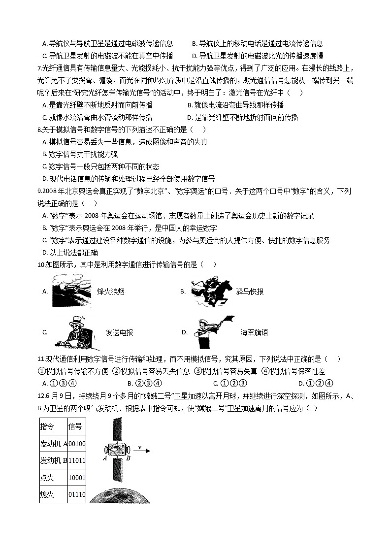2021-2022学年度初中物理泸粤版九年级下册 第十九章 第2节 广播电视与通信 同步练习02
