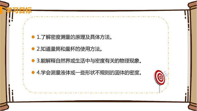 初中物理苏科版八年级下册第六章——四、密度知识的应用课件PPT03