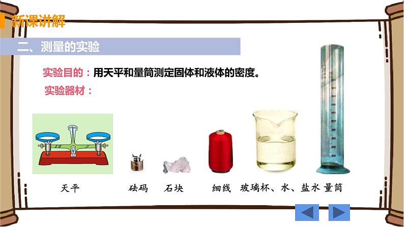 初中物理苏科版八年级下册第六章——四、密度知识的应用课件PPT06