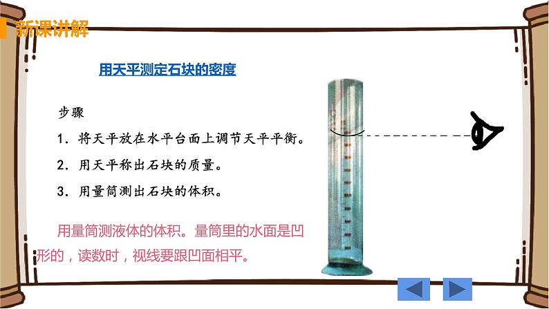 初中物理苏科版八年级下册第六章——四、密度知识的应用课件PPT07