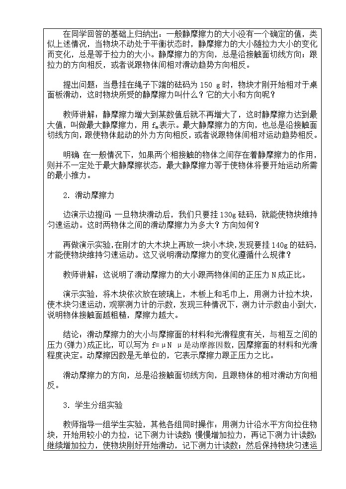 初中物理苏科版八年级下册第八章——三、摩擦力教案第2页