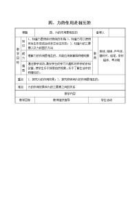 物理八年级下册力的作用是相互的教案设计