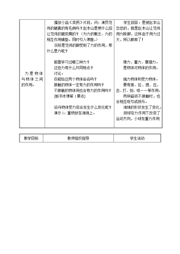 初中物理苏科版八年级下册第八章——四、力的作用是相互的教案02