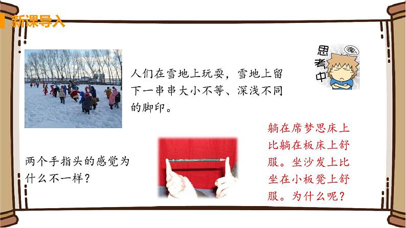 初中物理苏科版八年级下册第十章——一、压强【课件+视频素材】04