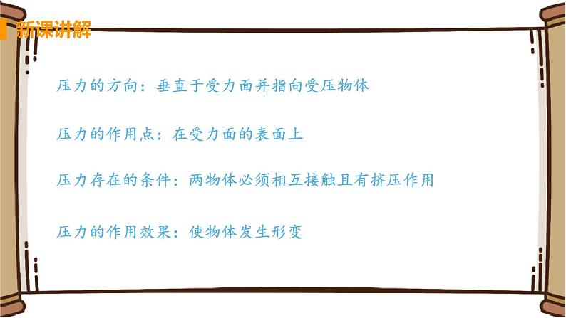 初中物理苏科版八年级下册第十章——一、压强【课件+视频素材】06