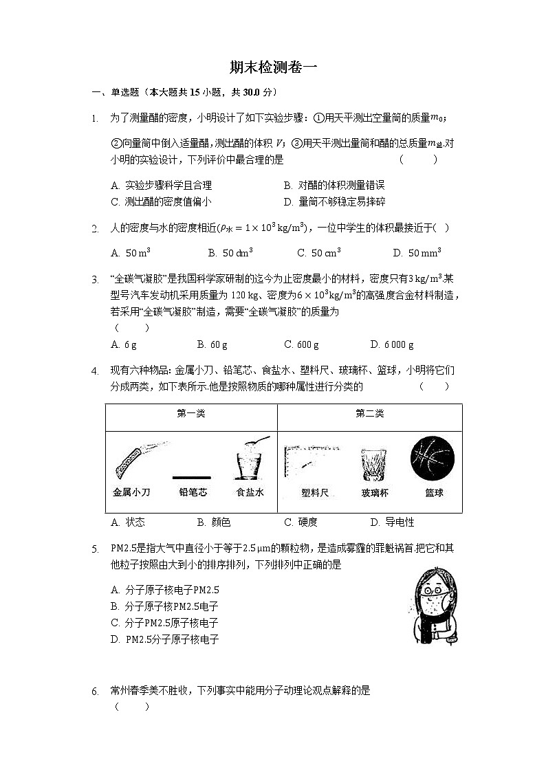 初中物理苏科版八年级下册——期末检测卷一【含答案】01