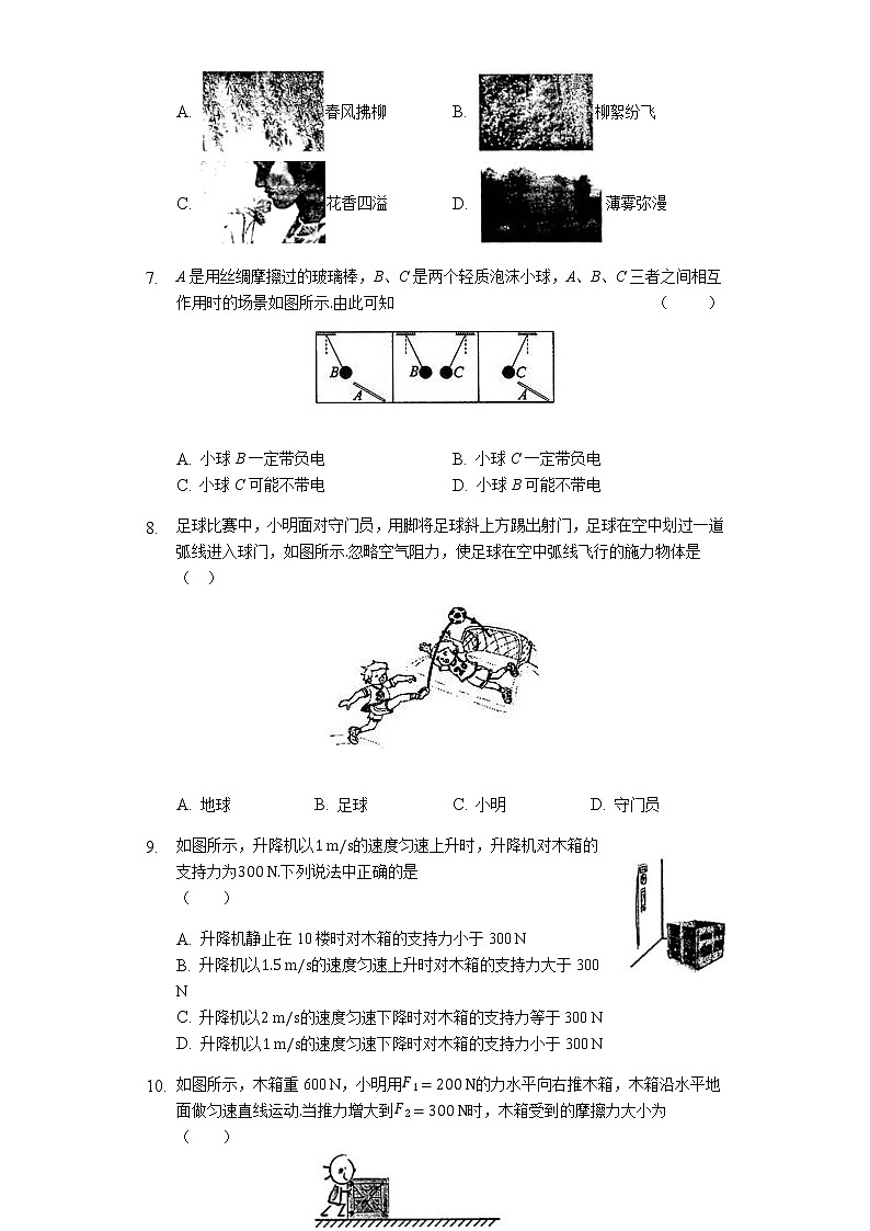 初中物理苏科版八年级下册——期末检测卷一【含答案】02