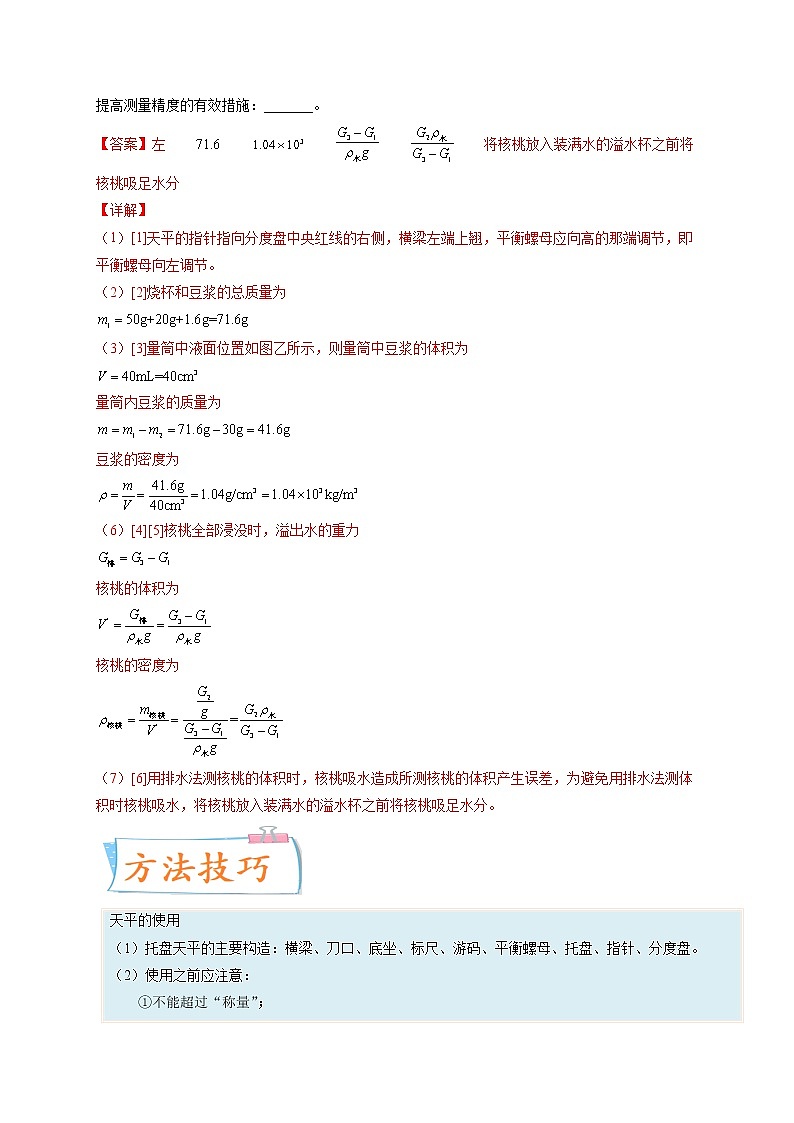 专题06质量与密度-备战2022年中考物理一轮复习考点微专题学案02