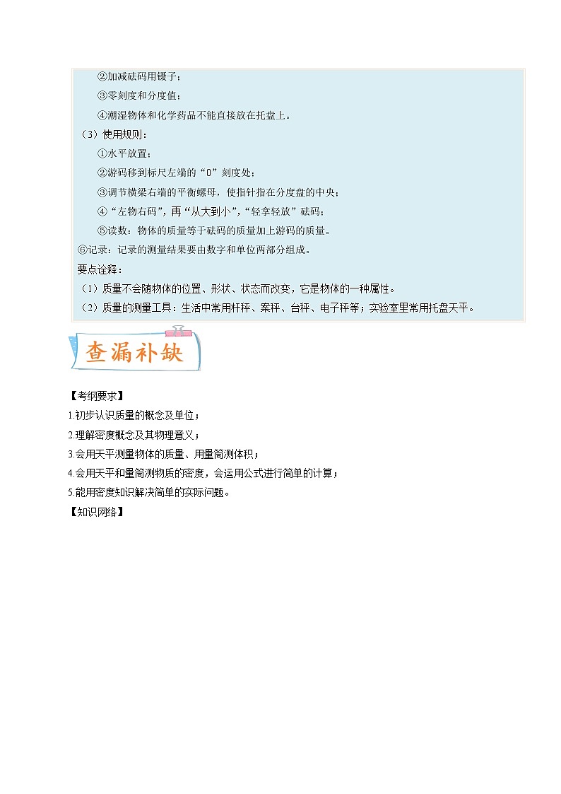 专题06质量与密度-备战2022年中考物理一轮复习考点微专题学案03