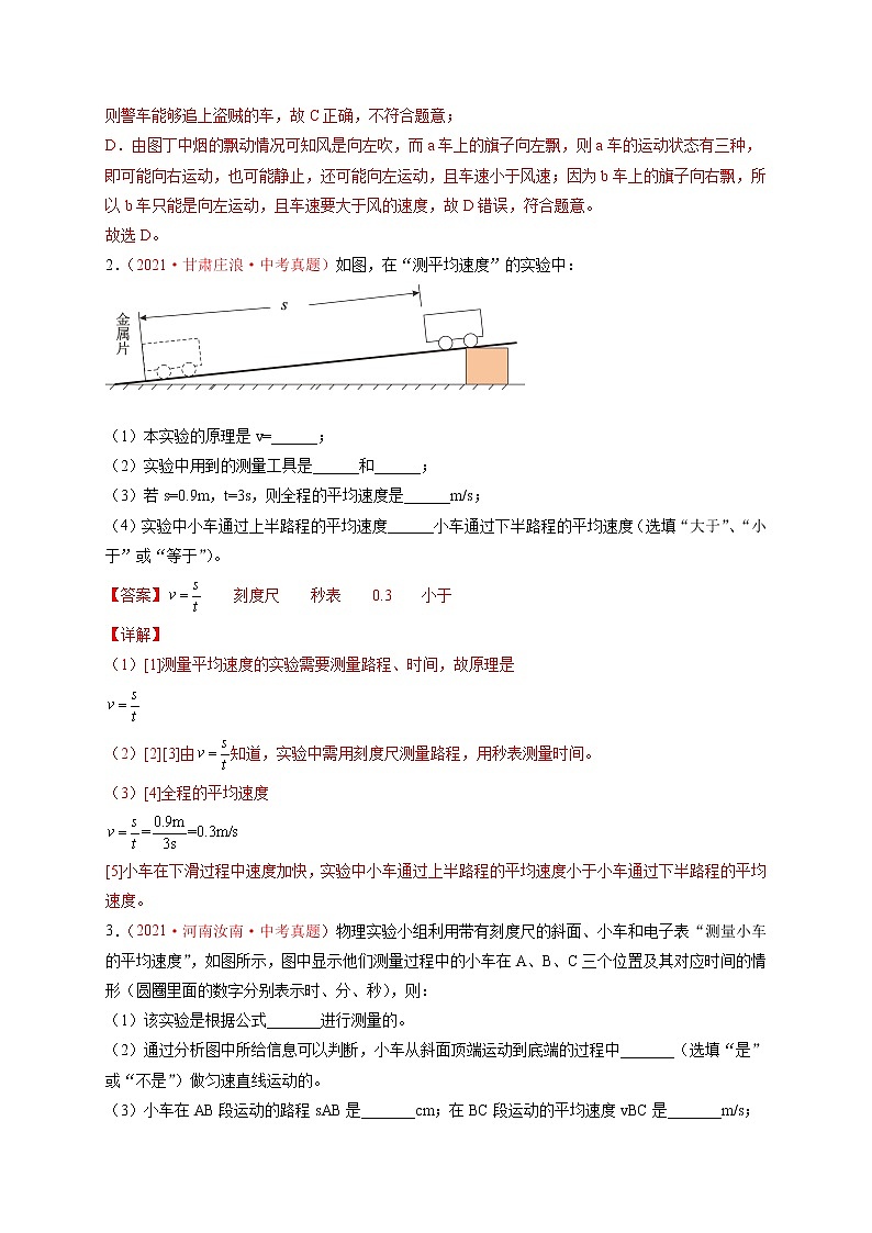 专题05 简单的机械运动-备战2022年中考物理一轮复习考点微专题学案02