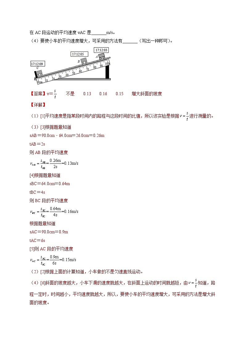 专题05 简单的机械运动-备战2022年中考物理一轮复习考点微专题学案03