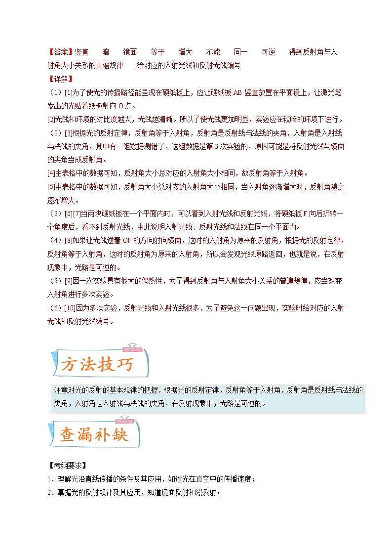 专题02光现象-备战2022年中考物理一轮复习考点微专题学案02