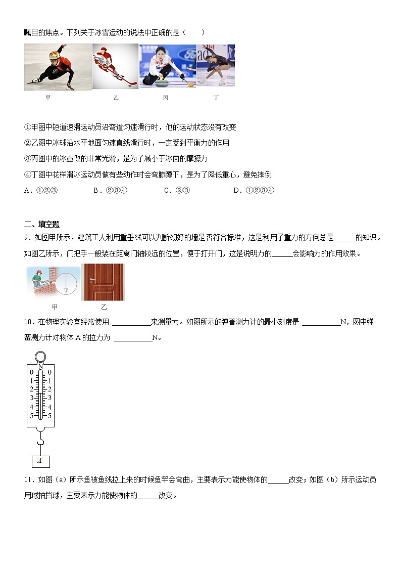 第六章力和运动练习(1)鲁科版(五四学制)物理八年级下册第3页