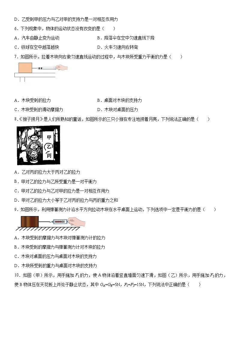 第八章运动和力2021-2022学年人教版物理八年级下册训练(2)第2页